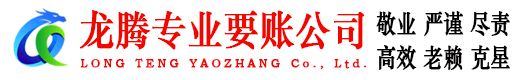 旌德收账公司
